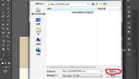 psd文件怎么转换成ai