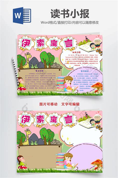 《伊索寓言》读后感-记叙文450字(摘抄9则)