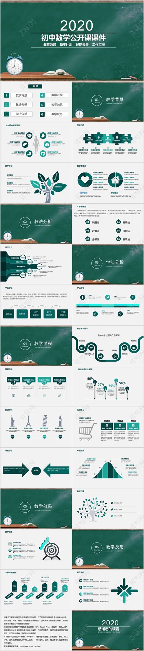 数学公开课美篇文案