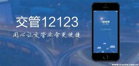 怎么下载12123交管