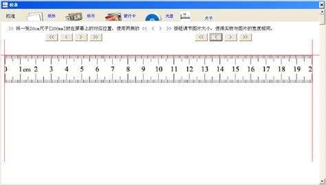 手机尺子 APP怎么使用