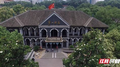 湖南第一师范学院在哪？