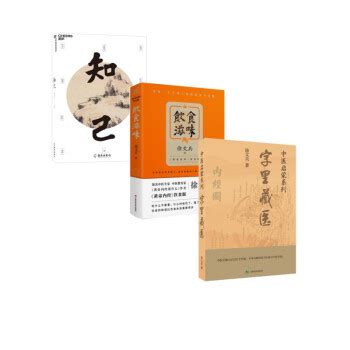 徐文兵精讲饮食滋味