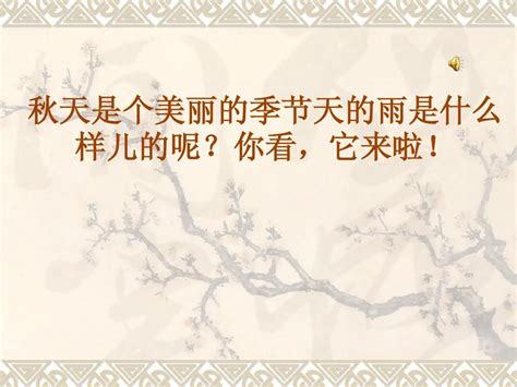 含有雨的诗句三年级上册