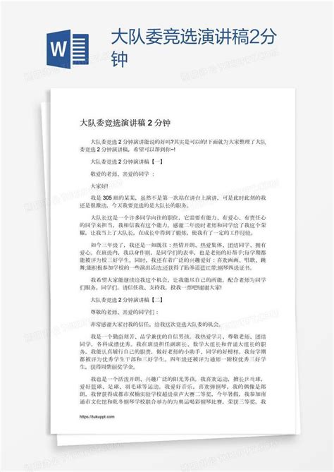 竞选劳动委员的演说450字【摘抄6则】