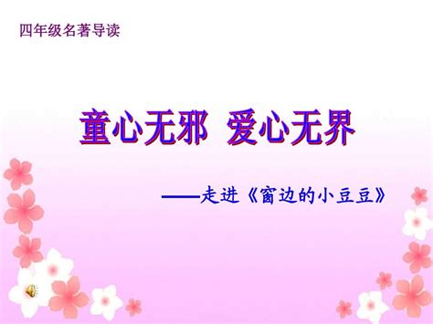 《窗边的小豆豆》-读后感600字(经典10篇)
