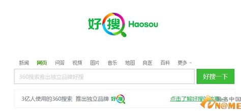 360和好搜是什么关系?