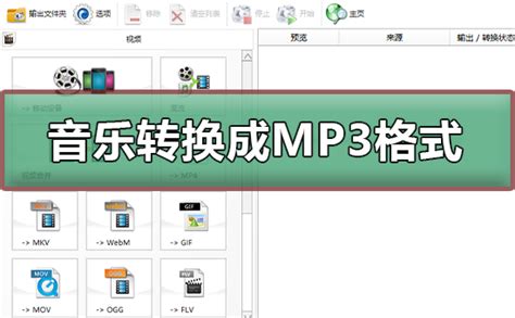 音乐格式转换器