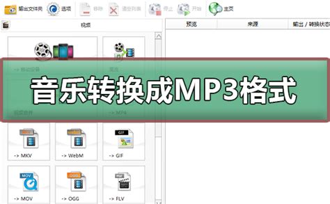 音乐格式转换器