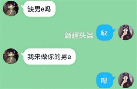 你可以做我的eve吗什么意思