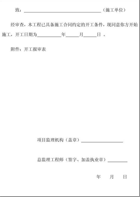 做工程开工的说说精选50句
