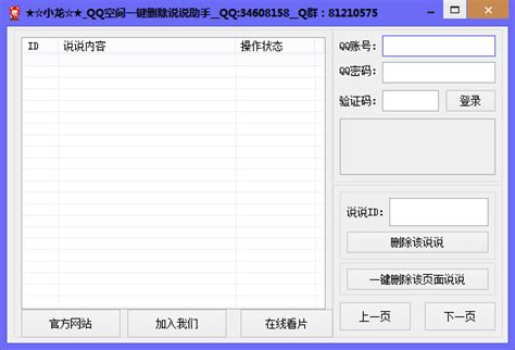 怎么一键删除所有空间说说