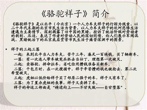 骆驼祥子-读书感悟550字【合集7则】