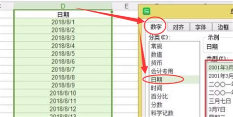 excel如何修改日期格式