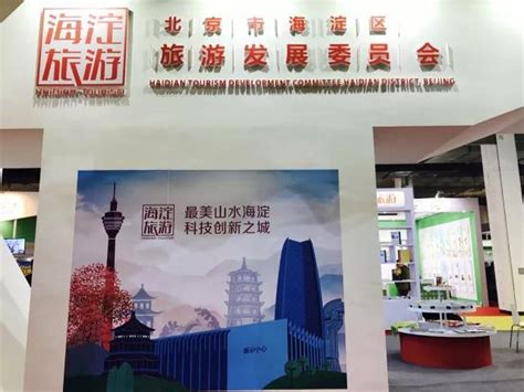 第八届北京国际旅游商品及旅游装备博览会开幕