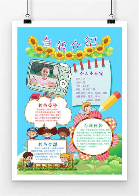 向你介绍我自己_小学生自我介绍400字（推荐5则）