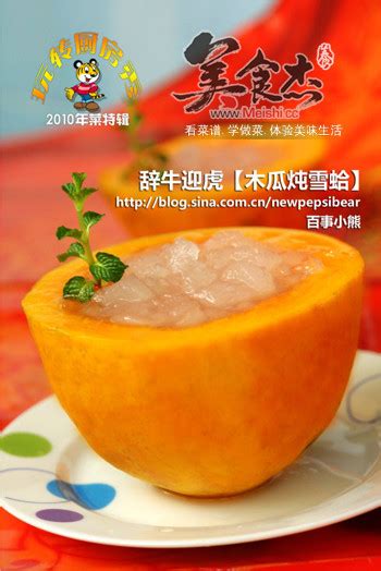 木瓜雪蛤的做法