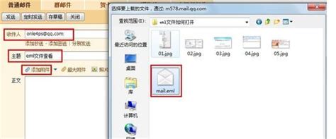 如何打开eml格式文件