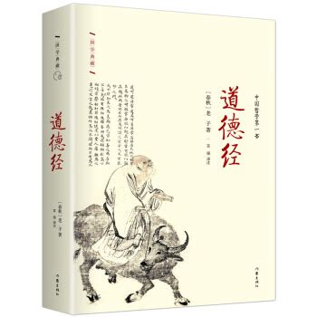 道德经心得感悟
