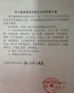 公司章程修正案怎么写