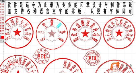 有谁知道哪款软件能制作印章图片?