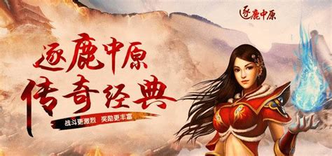 逐鹿中原传奇1好还是2好