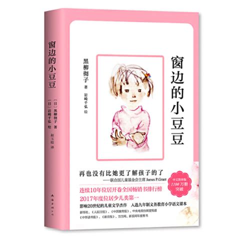 《窗边的小豆豆》读书笔记_一年级读书笔记100字【通用7篇】