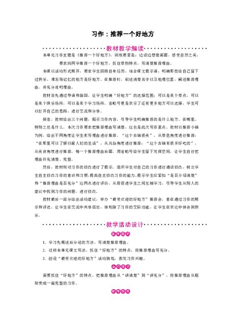 推荐一个好地方-暑假作文450字[精选10则]