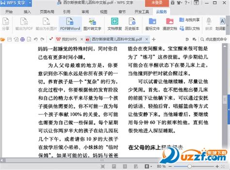 西尔斯亲密育儿百科电子书下载