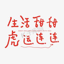 老虎甜甜圈文案(汇总119条)