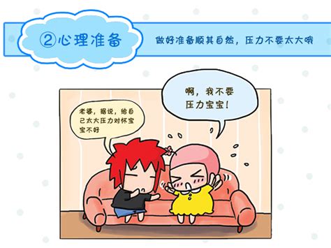半年成功好孕经验分享