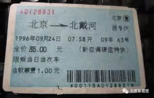 北京到上海的火车票价是多少?