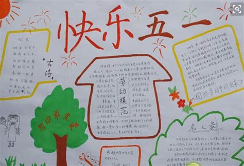 五一劳动节手抄报内容20字