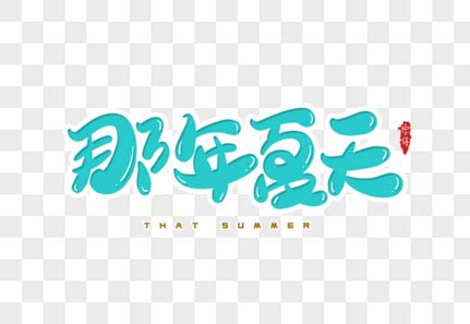我爱夏天作文350字【共计4则】