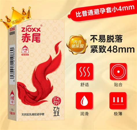 小號避孕套是指多大?