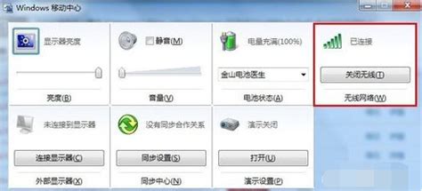 筆記本電腦上的無線網絡開關怎么開的?