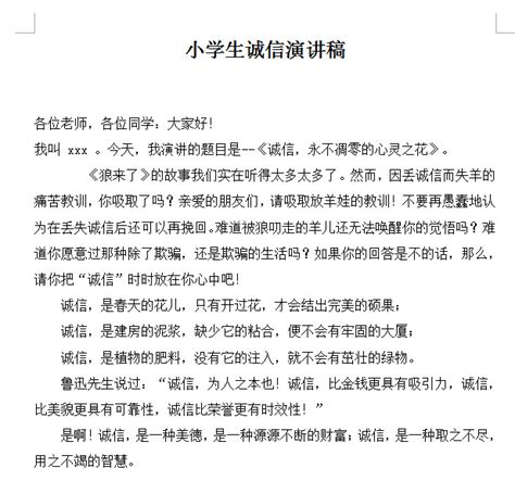 诚实-命题作文450字(摘抄9则)