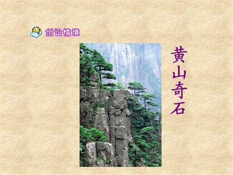 黄山游玩-四年级写景作文450字[共计5篇]