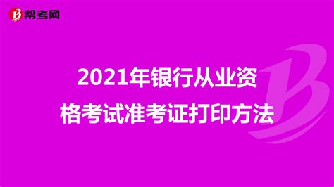 中国银行业从业资格考试