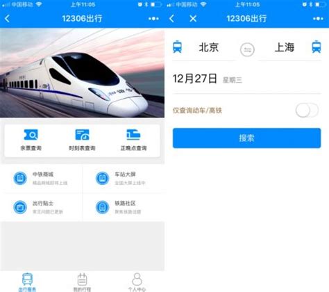 想在手机上购买火车票请问需要下载什么软件?