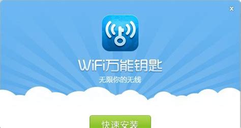 免费WiFi钥匙怎么用