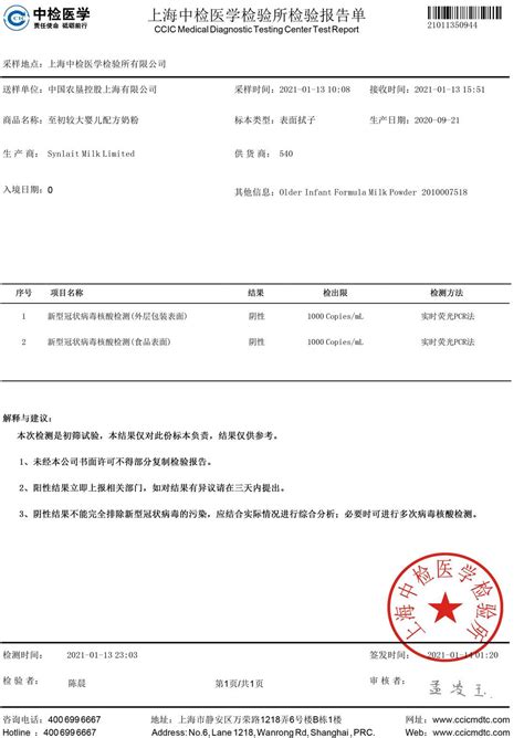 多美滋奶粉事件2014