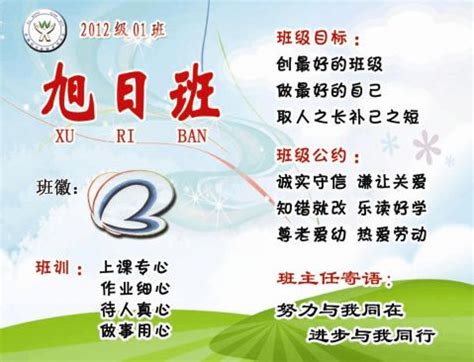 霸气班训八个字