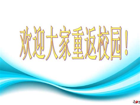 宝贝开学寄语幼儿版