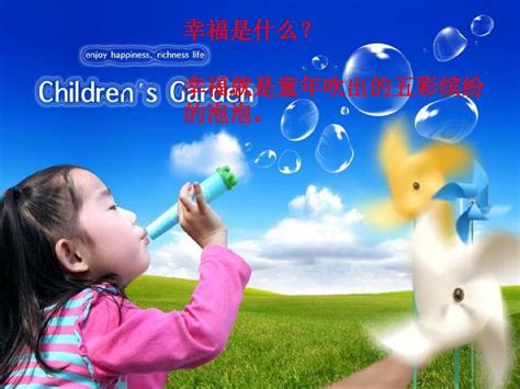 幸福是什么？_关于幸福的作文150字【合集6则】