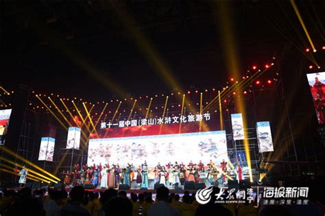 第十一届中国（梁山）水浒文化旅游节开幕