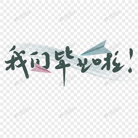 毕业季说说 毕业了！真的就这样一切都结束了（精选112句）