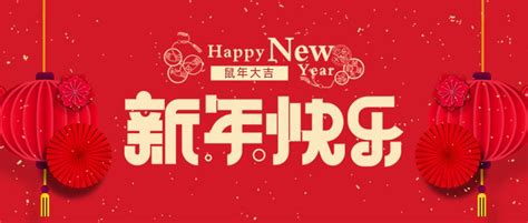 2018微信元旦祝福