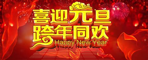 元旦跨年的诗句