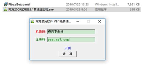 玄奥八字V6.0(算命软件) 绿色破解版 防注册码是